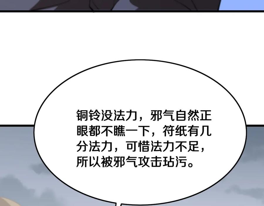 《祖师爷下山》第8话 工地诡事 第106页