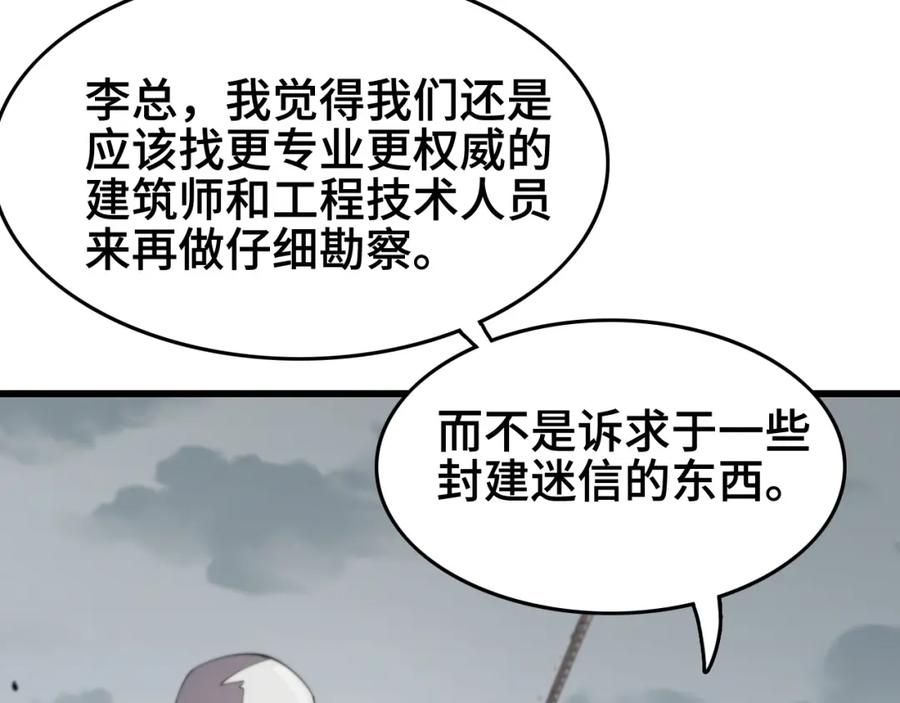 《祖师爷下山》第8话 工地诡事 第62页