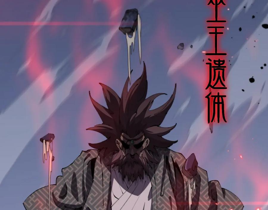 《祖师爷下山》第98话 巫王的遗体 第22页