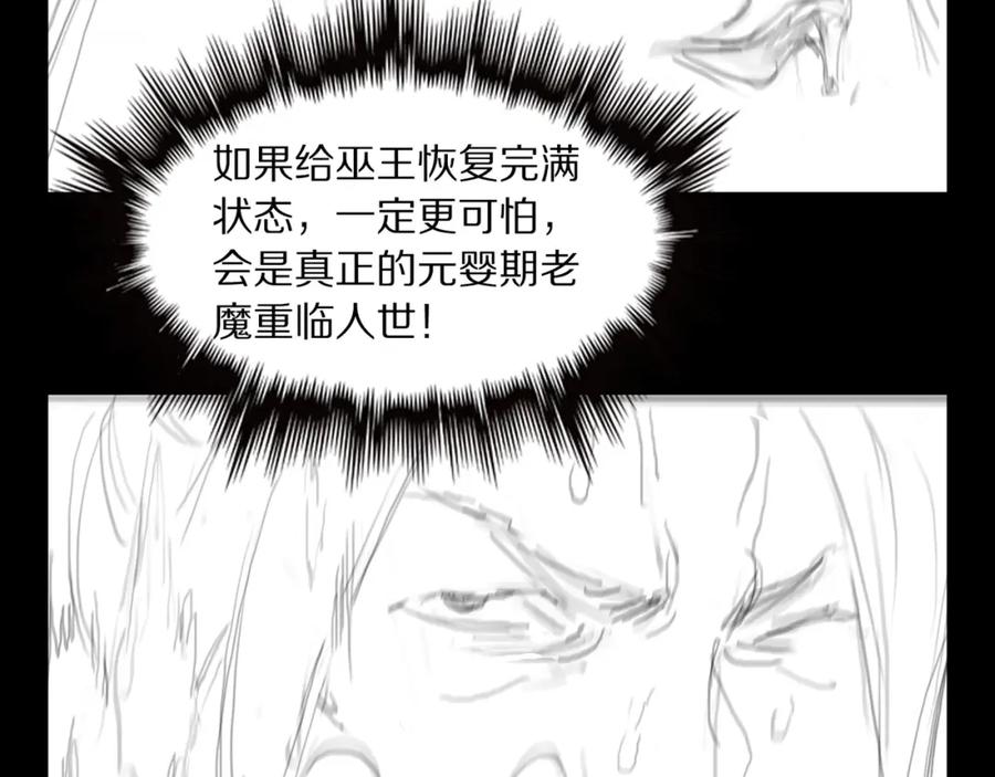 《祖师爷下山》第98话 巫王的遗体 第143页