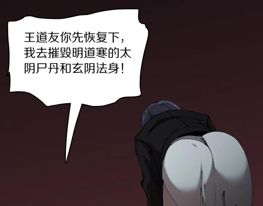 《祖师爷下山》第98话 巫王的遗体 第92页