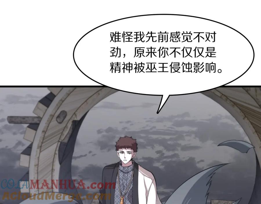 《祖师爷下山》第98话 巫王的遗体 第45页