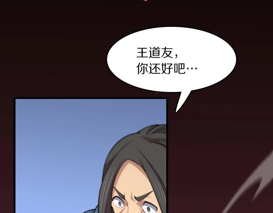 《祖师爷下山》第98话 巫王的遗体 第8页