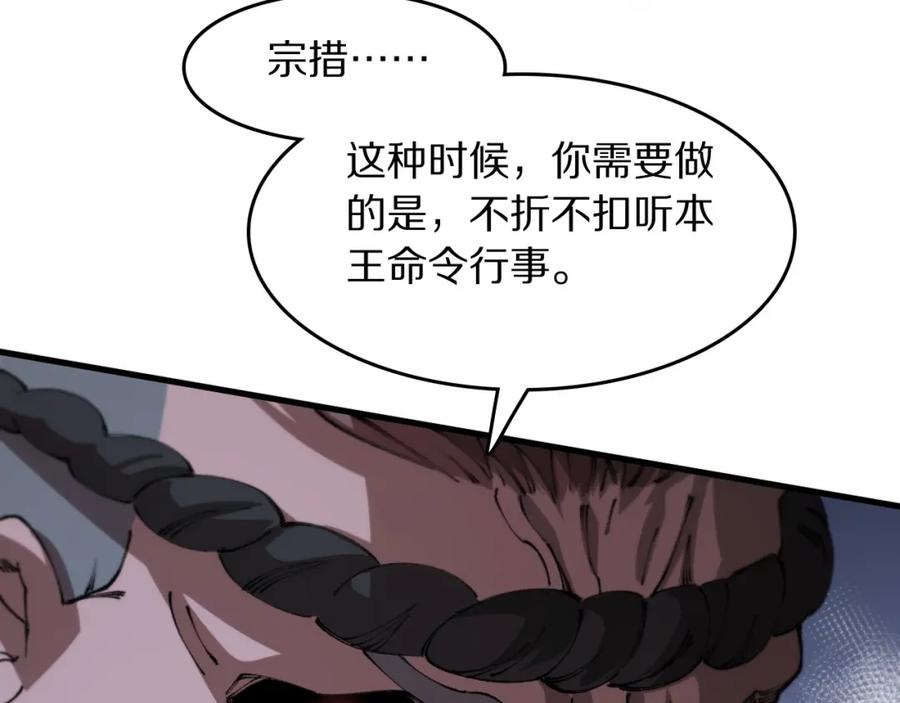 《祖师爷下山》第98话 巫王的遗体 第40页