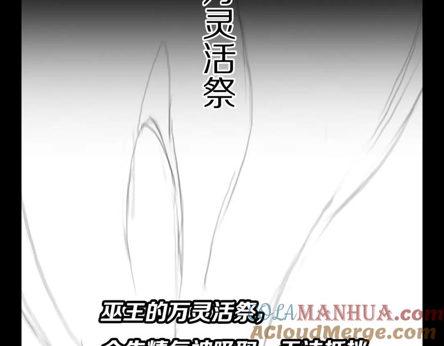 《祖师爷下山》第98话 巫王的遗体 第145页