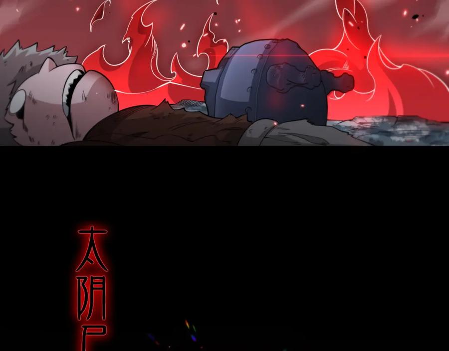 《祖师爷下山》第98话 巫王的遗体 第6页