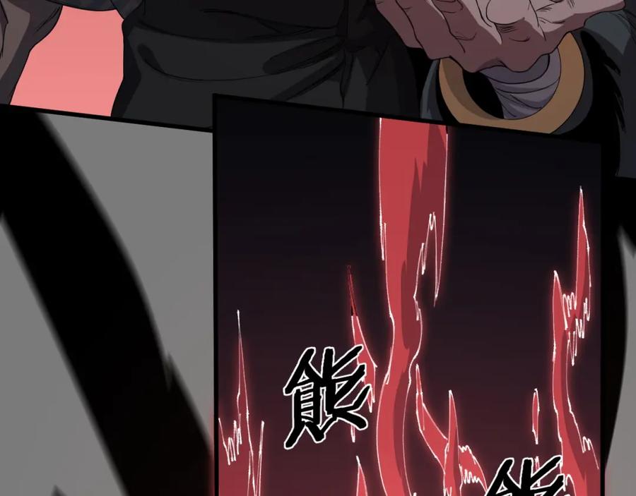《祖师爷下山》第98话 巫王的遗体 第118页