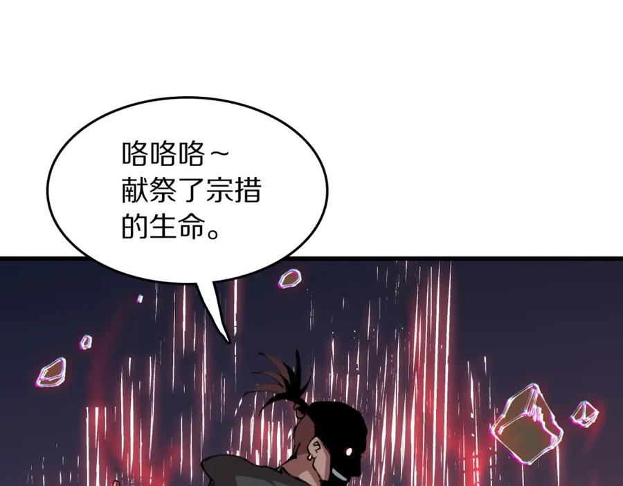 《祖师爷下山》第98话 巫王的遗体 第66页