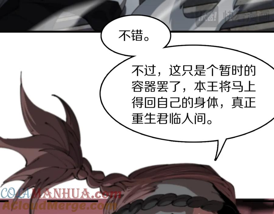 《祖师爷下山》第98话 巫王的遗体 第49页