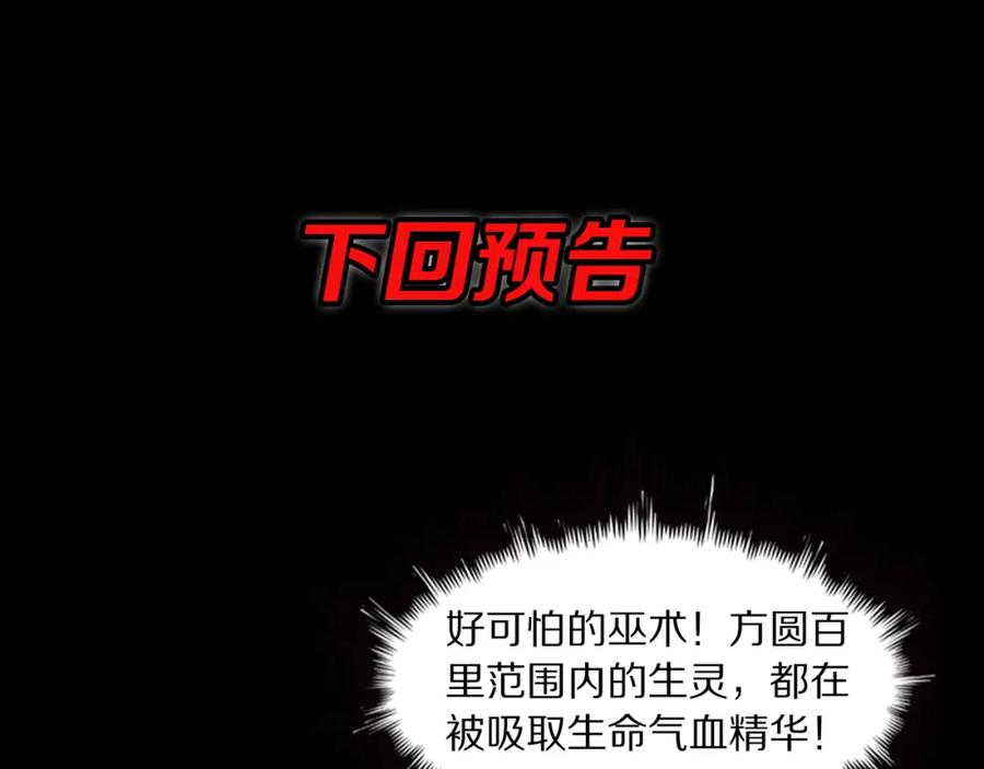《祖师爷下山》第98话 巫王的遗体 第140页