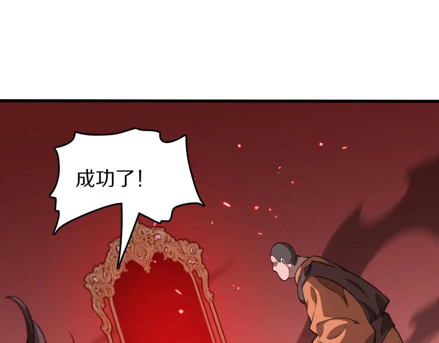 《祖师爷下山》第98话 巫王的遗体 第26页