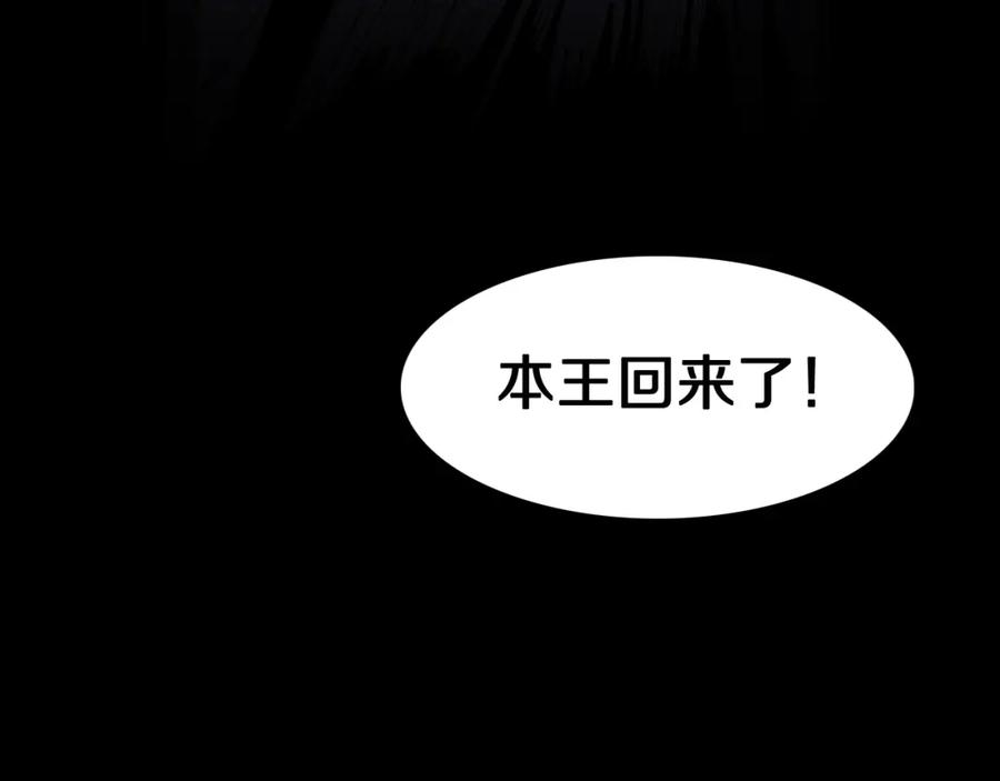 《祖师爷下山》第98话 巫王的遗体 第138页
