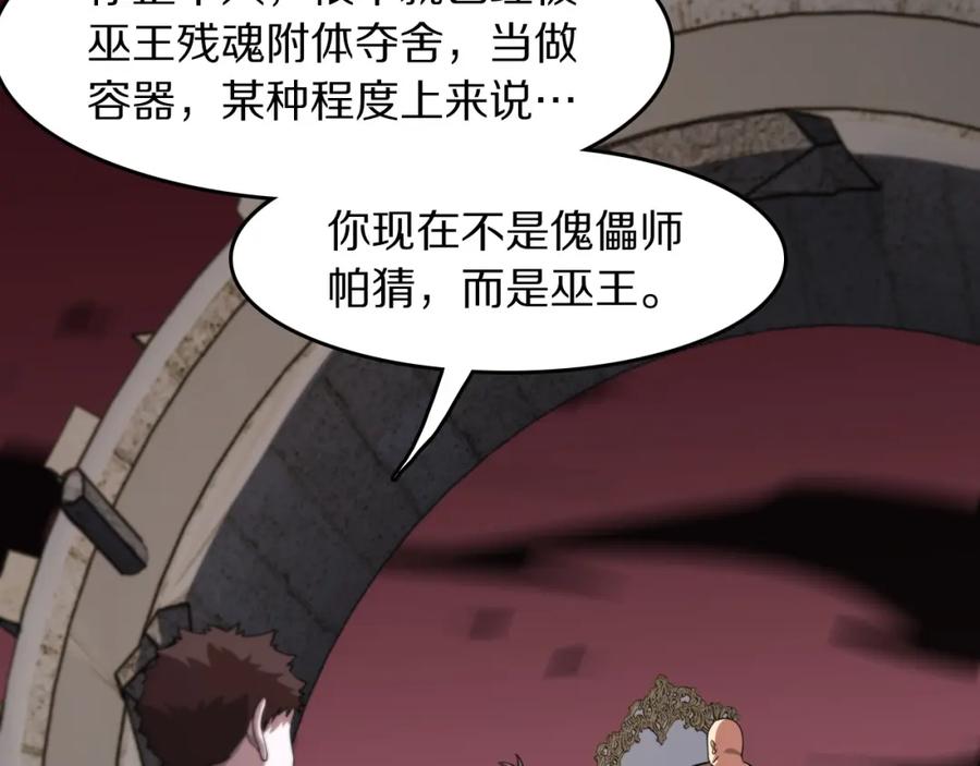 《祖师爷下山》第98话 巫王的遗体 第47页