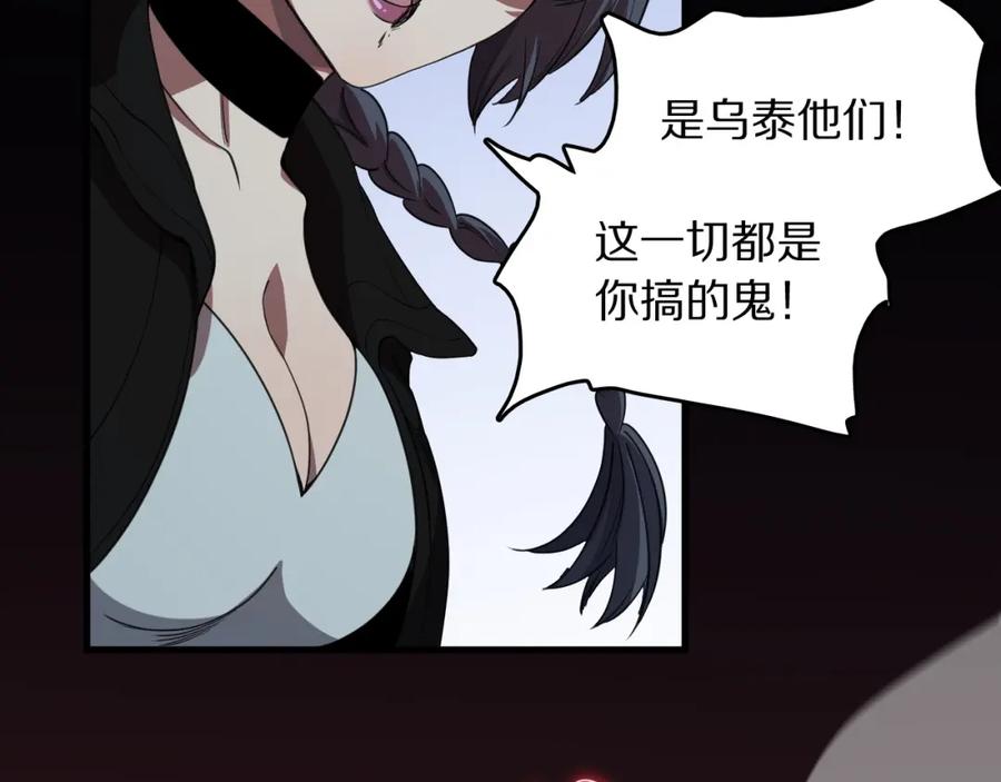 《祖师爷下山》第98话 巫王的遗体 第115页