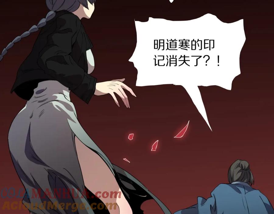 《祖师爷下山》第98话 巫王的遗体 第133页