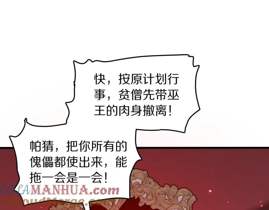 《祖师爷下山》第98话 巫王的遗体 第33页