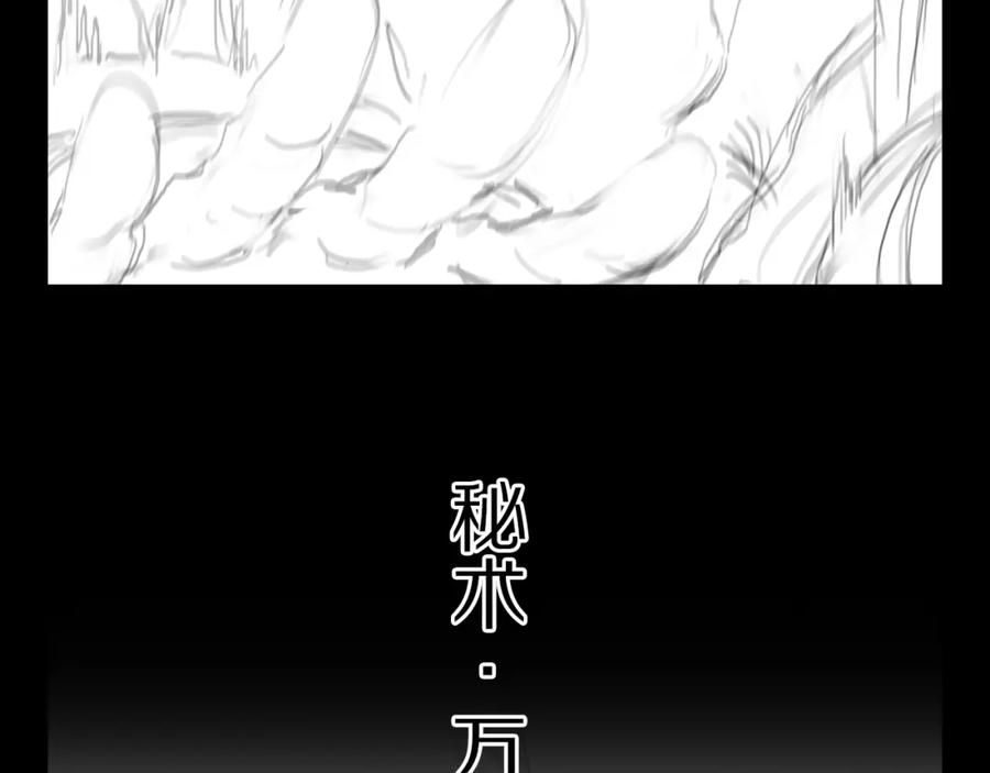 《祖师爷下山》第98话 巫王的遗体 第144页