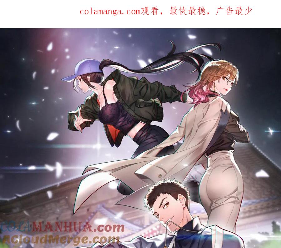 《祖师爷下山》第98话 巫王的遗体 第1页
