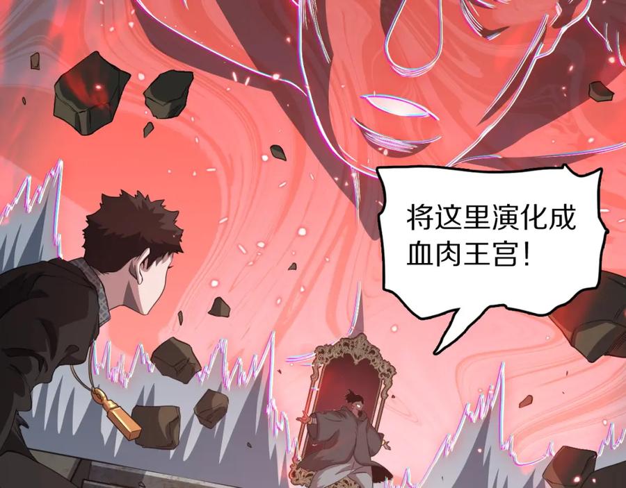 《祖师爷下山》第98话 巫王的遗体 第68页