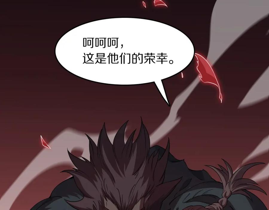 《祖师爷下山》第98话 巫王的遗体 第116页