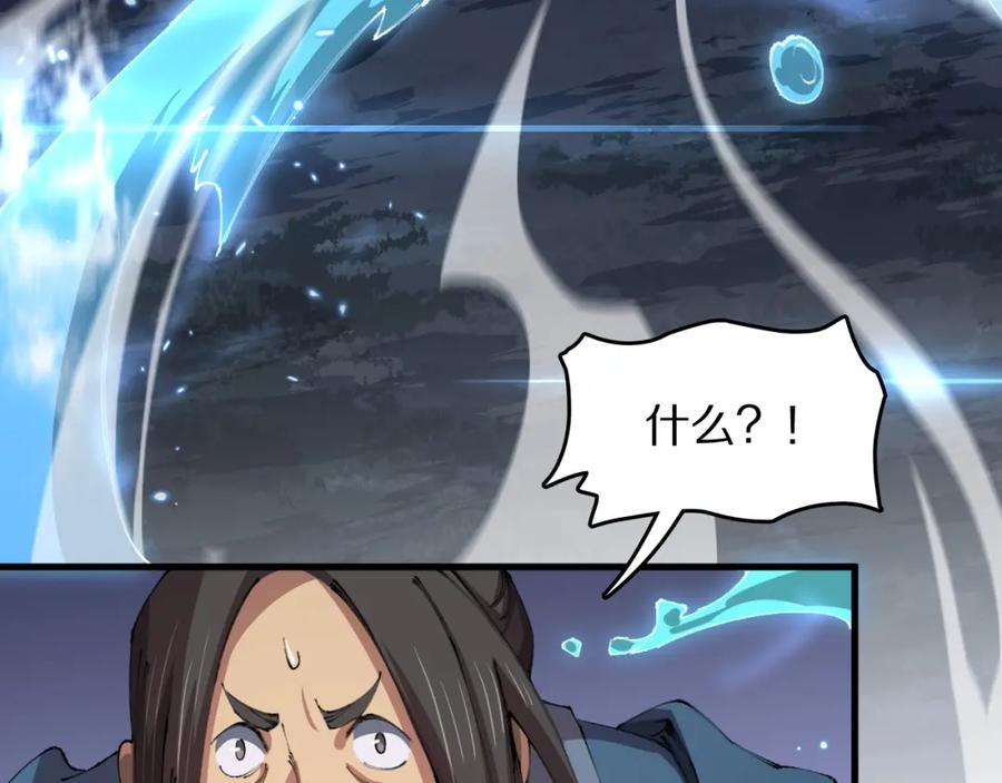 《祖师爷下山》第99话 万灵活祭 第22页