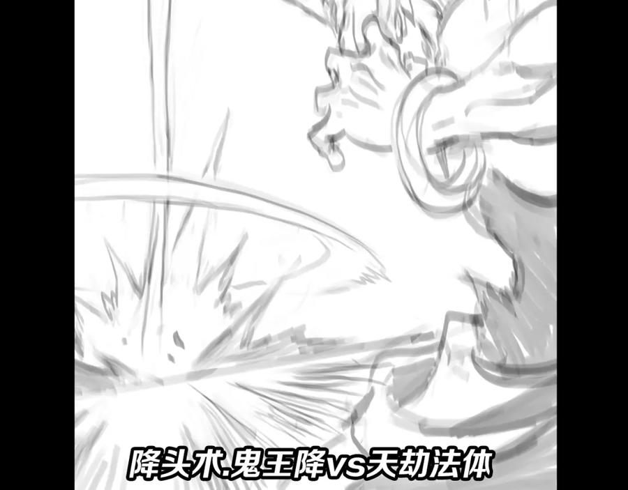 《祖师爷下山》第99话 万灵活祭 第142页