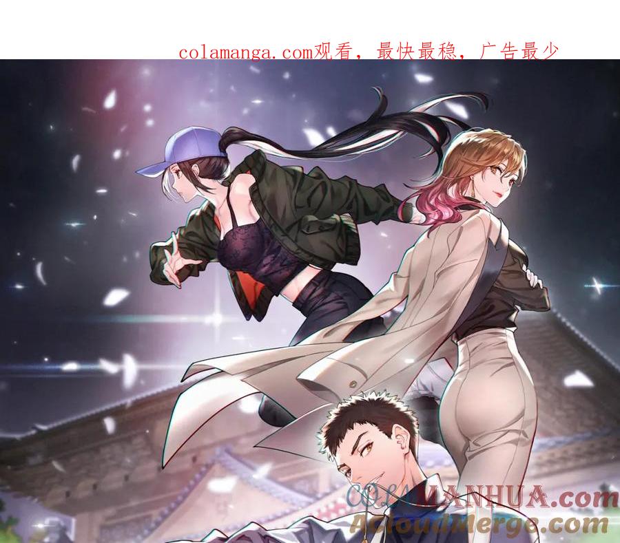 《祖师爷下山》第99话 万灵活祭 第1页