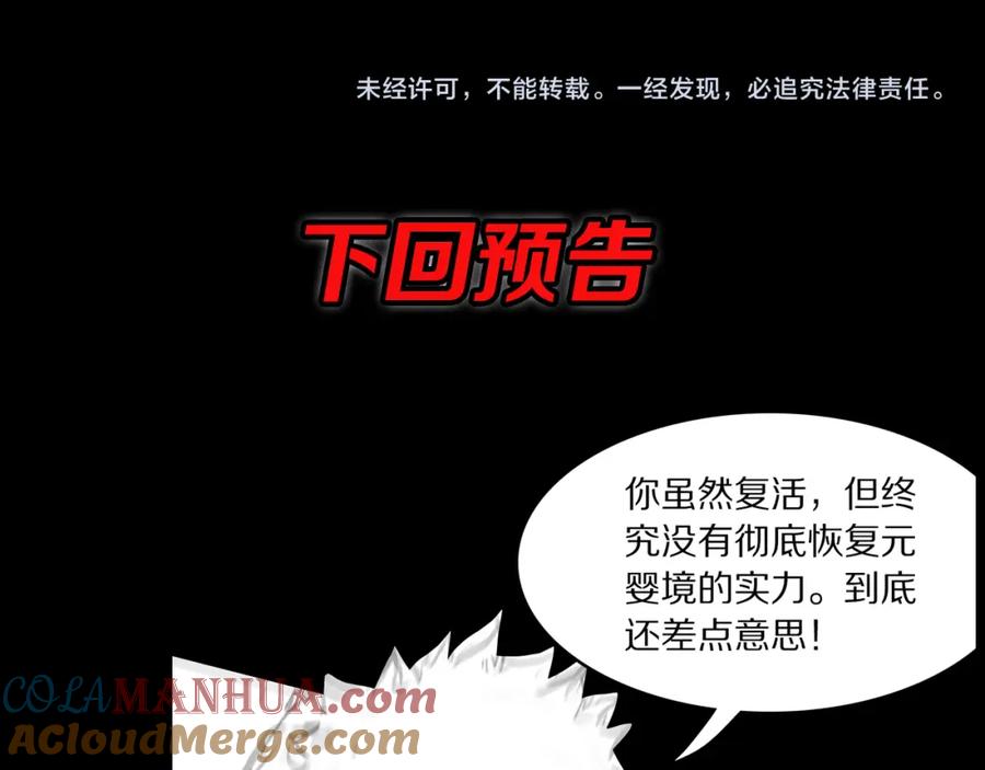 《祖师爷下山》第99话 万灵活祭 第137页