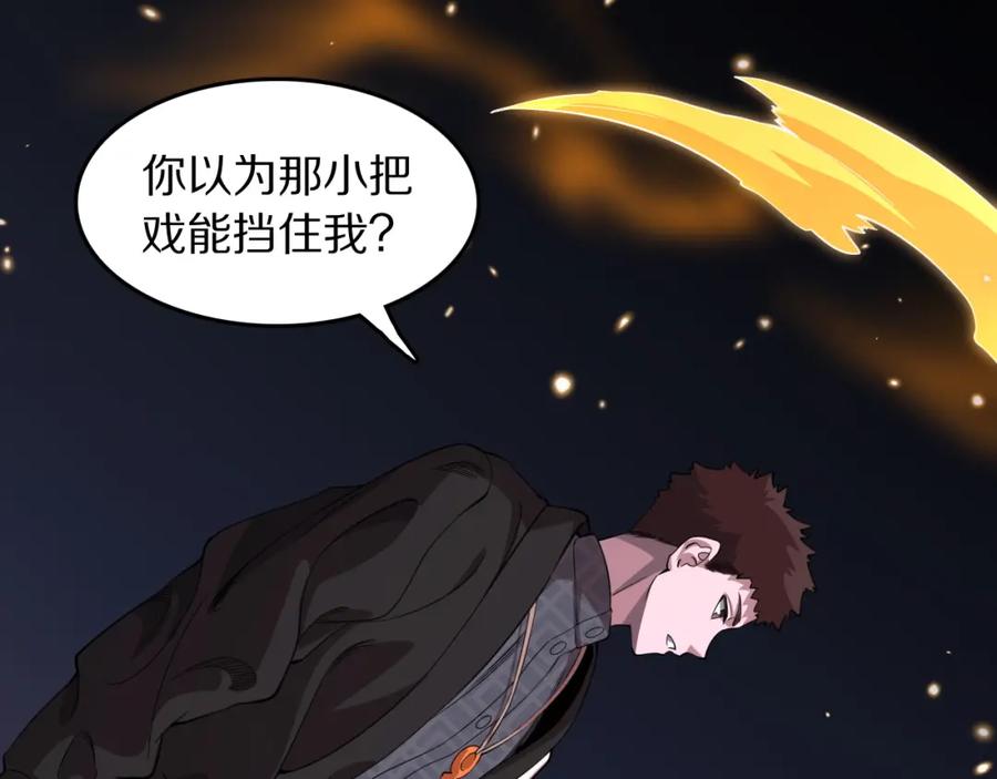 《祖师爷下山》第99话 万灵活祭 第103页