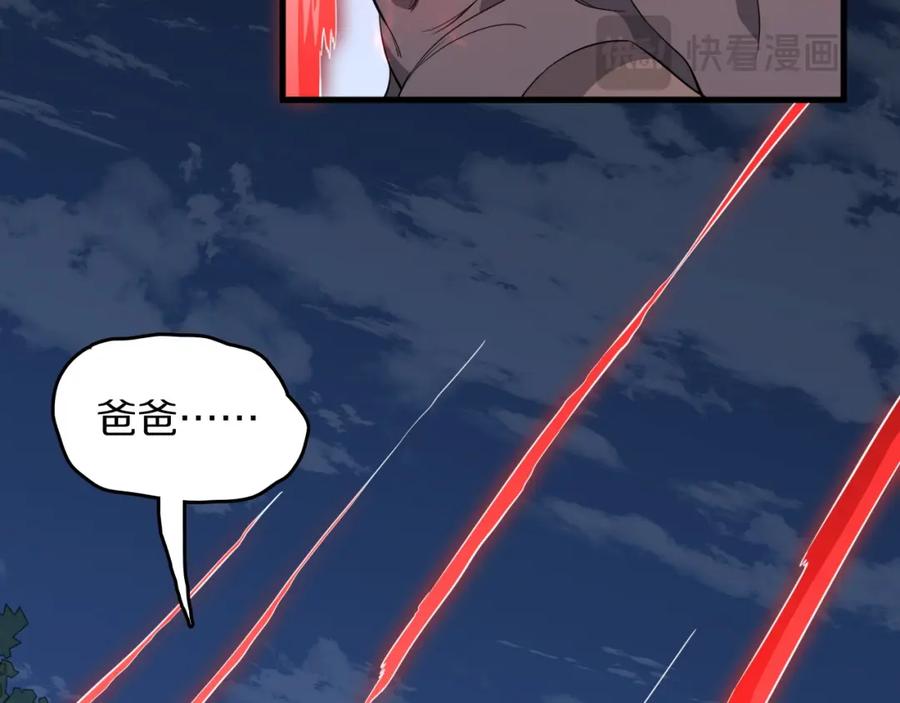 《祖师爷下山》第99话 万灵活祭 第72页