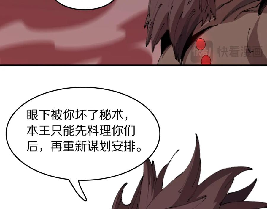 《祖师爷下山》第99话 万灵活祭 第118页
