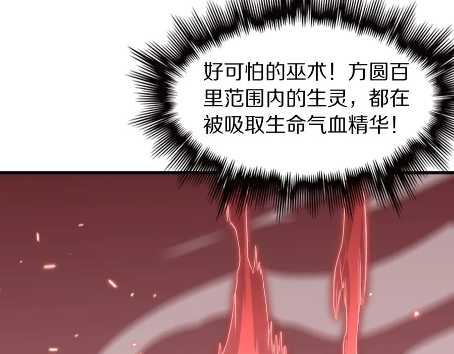 《祖师爷下山》第99话 万灵活祭 第62页