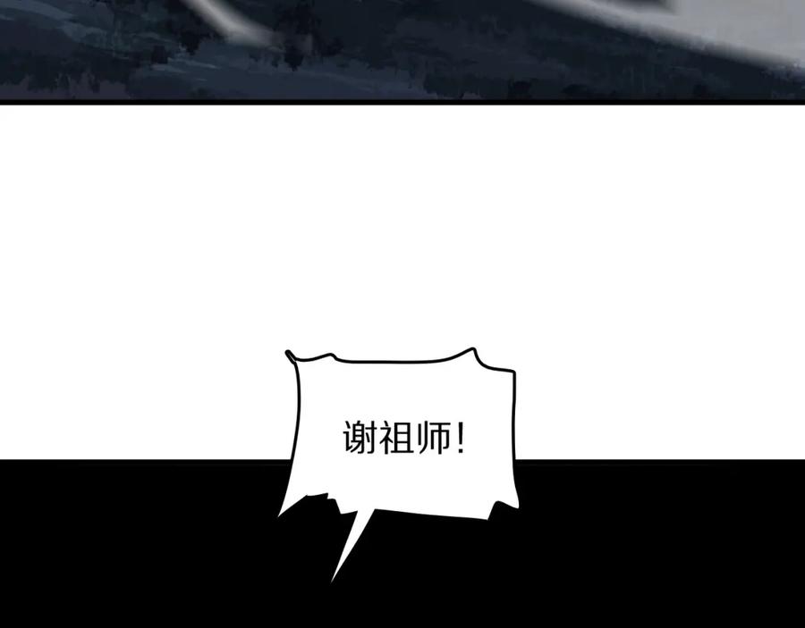 《祖师爷下山》第99话 万灵活祭 第95页
