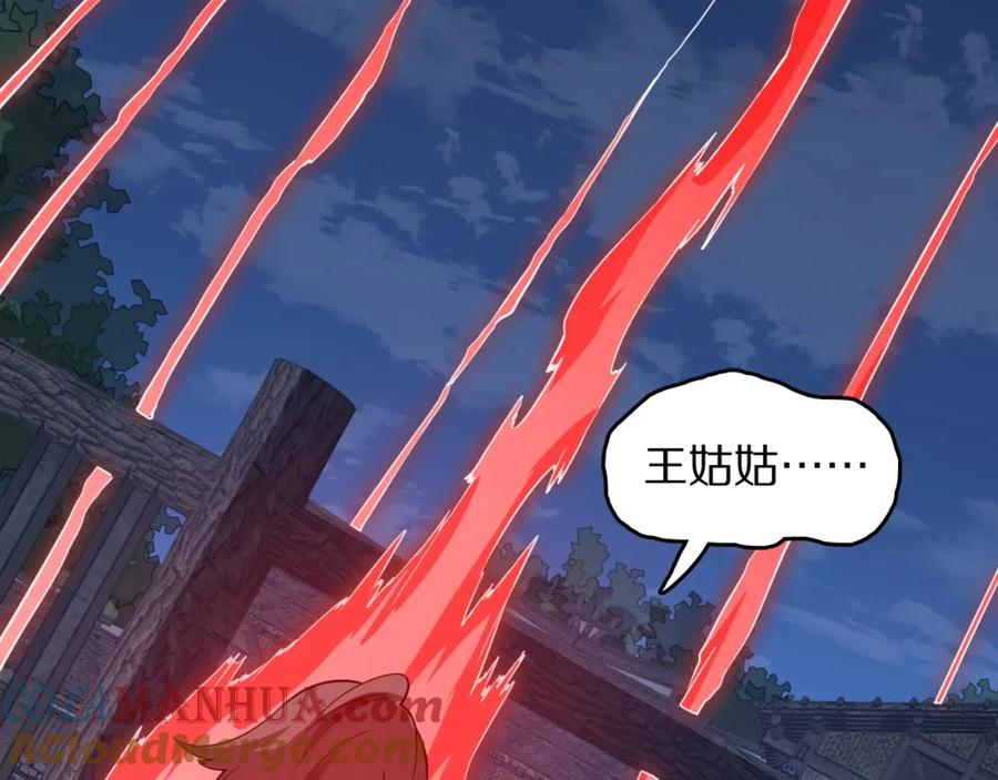 《祖师爷下山》第99话 万灵活祭 第73页