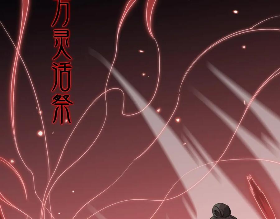 《祖师爷下山》第99话 万灵活祭 第58页