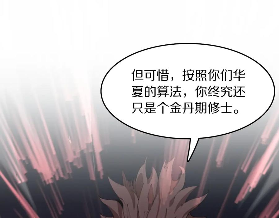 《祖师爷下山》第99话 万灵活祭 第126页