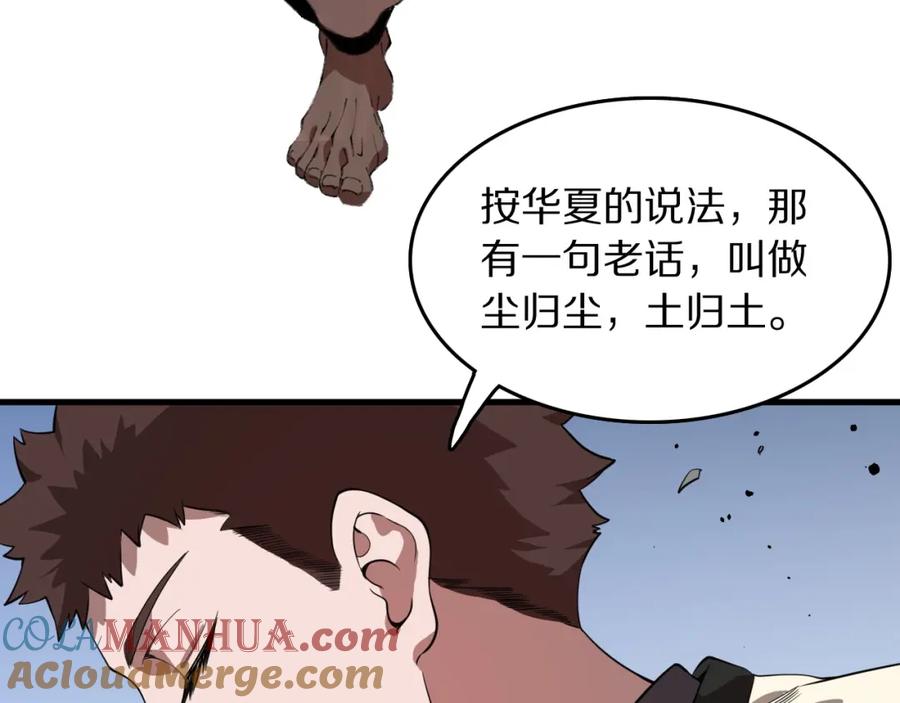 《祖师爷下山》第99话 万灵活祭 第129页