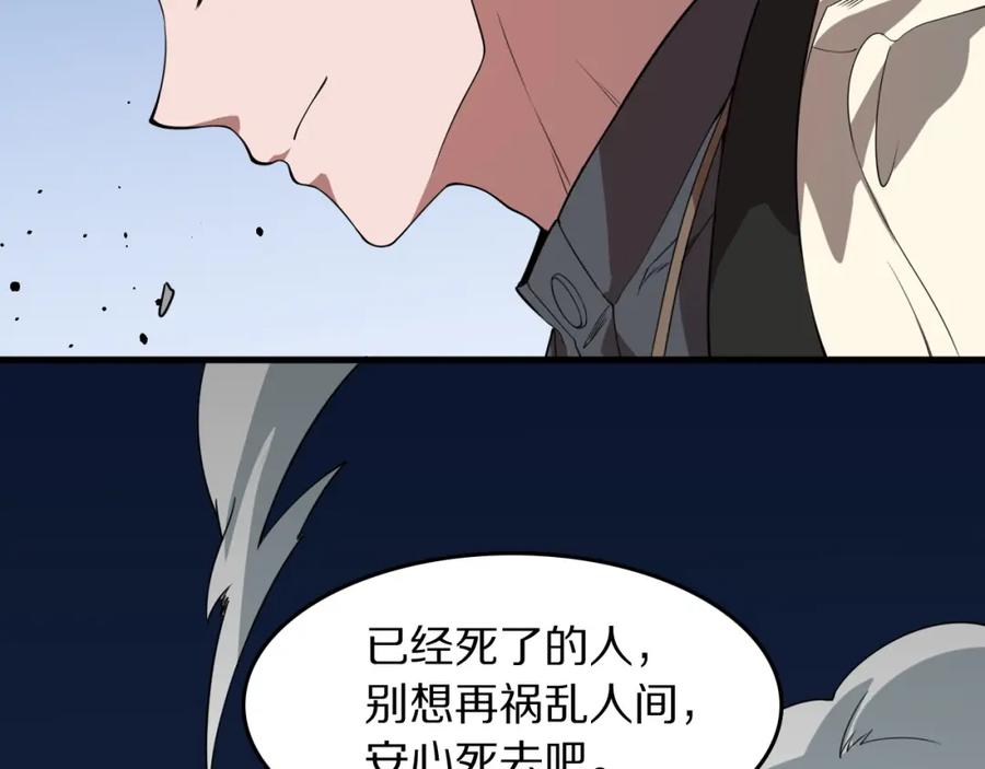 《祖师爷下山》第99话 万灵活祭 第130页