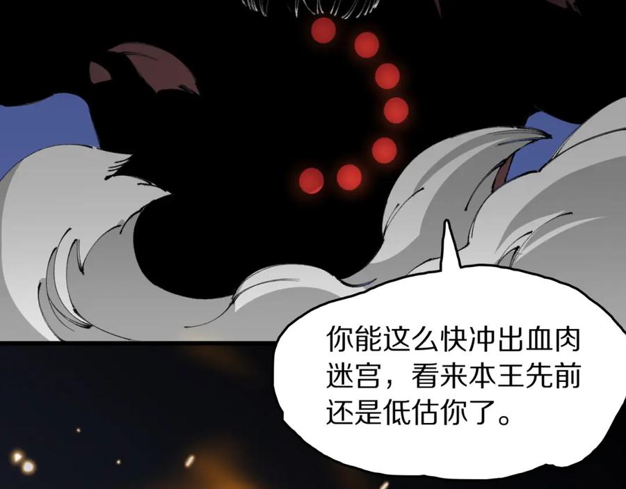 《祖师爷下山》第99话 万灵活祭 第102页