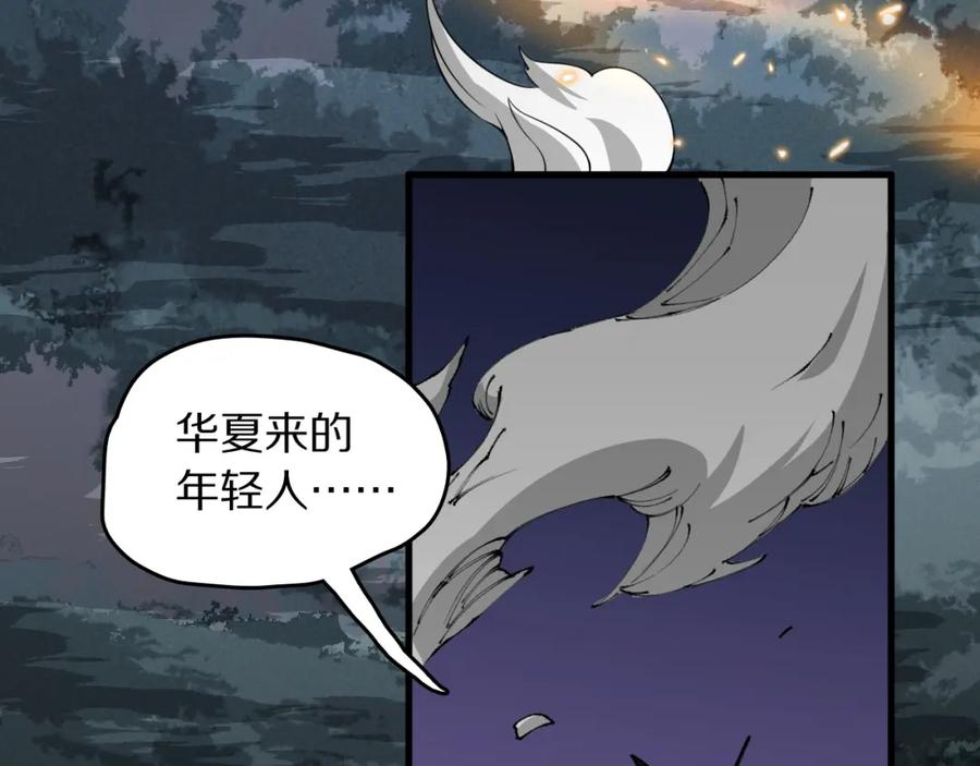 《祖师爷下山》第99话 万灵活祭 第99页