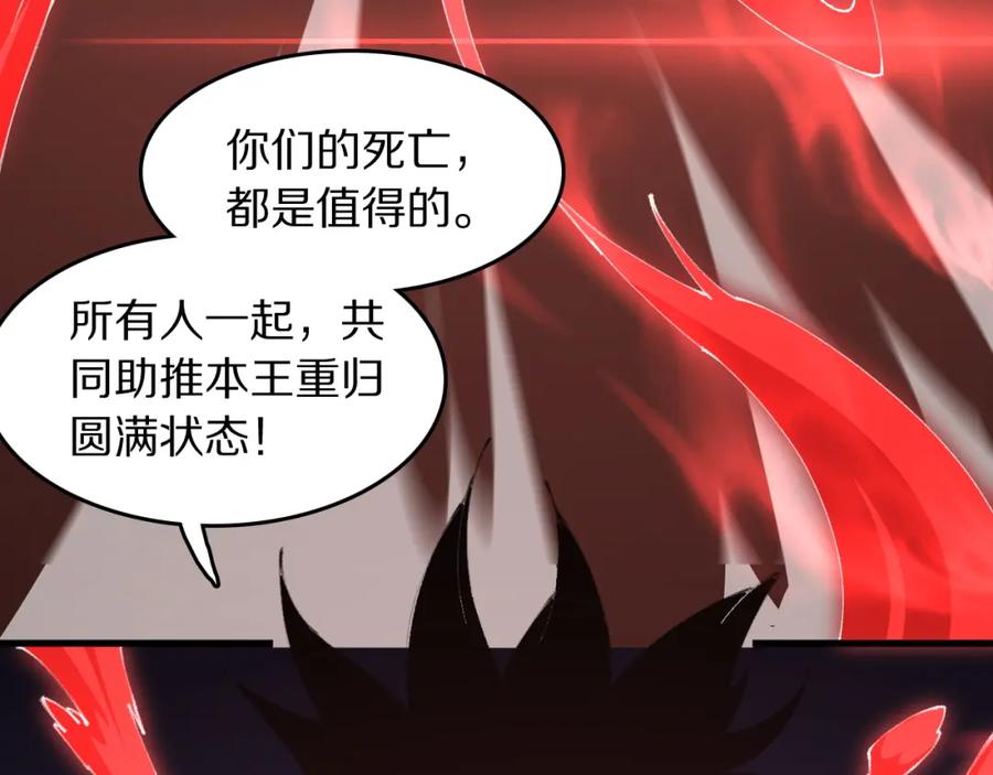 《祖师爷下山》第99话 万灵活祭 第80页