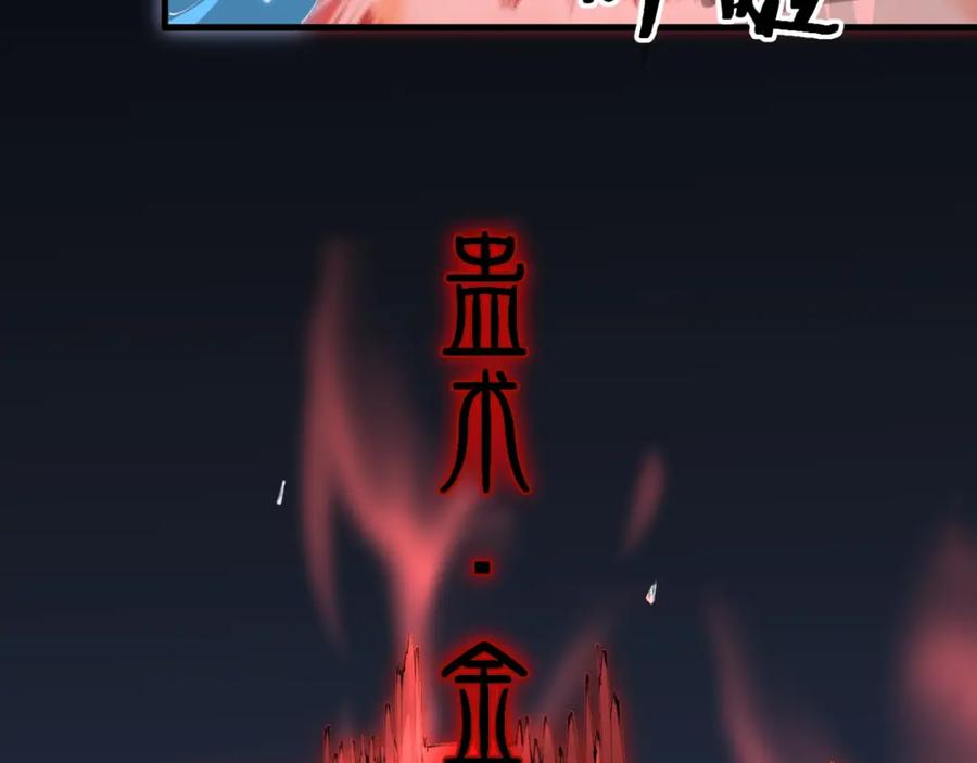 《祖师爷下山》第99话 万灵活祭 第19页