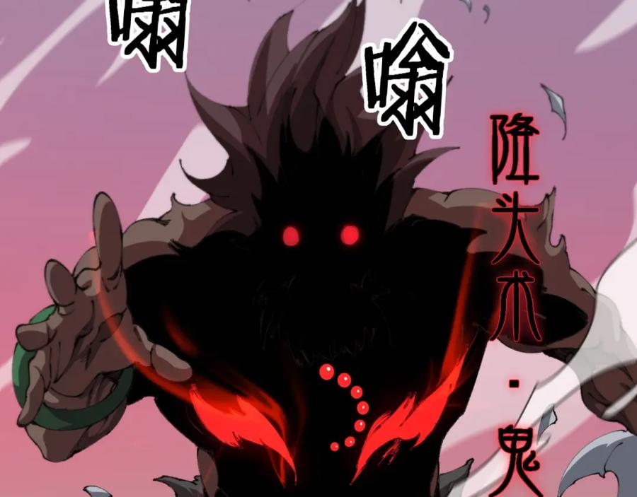 《祖师爷下山》第100话 巫王的诡异招式 第7页