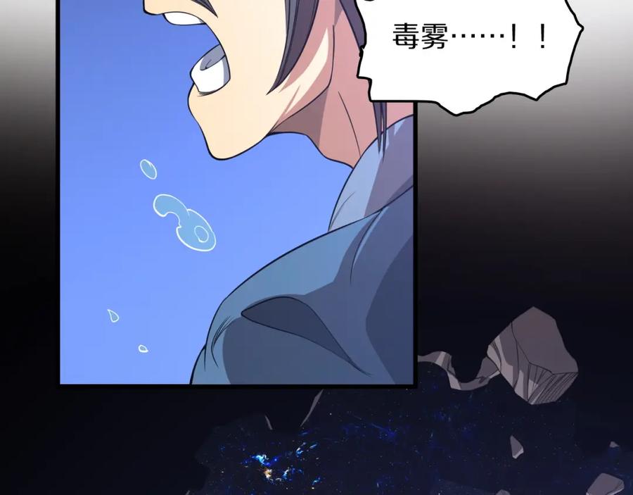 《祖师爷下山》第100话 巫王的诡异招式 第78页