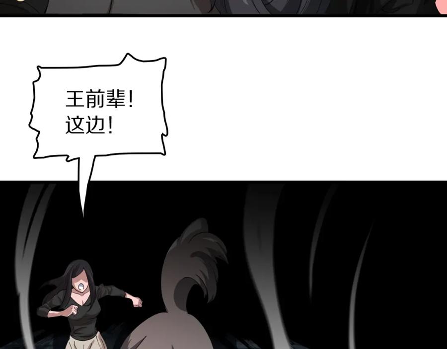 《祖师爷下山》第100话 巫王的诡异招式 第59页
