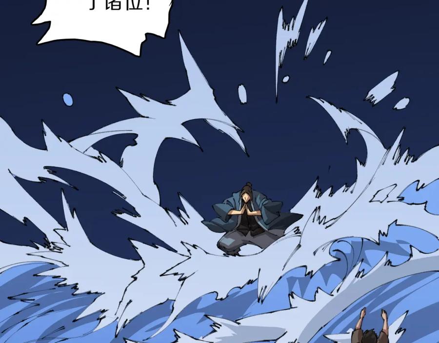 《祖师爷下山》第100话 巫王的诡异招式 第72页