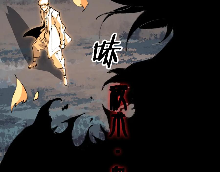 《祖师爷下山》第100话 巫王的诡异招式 第119页