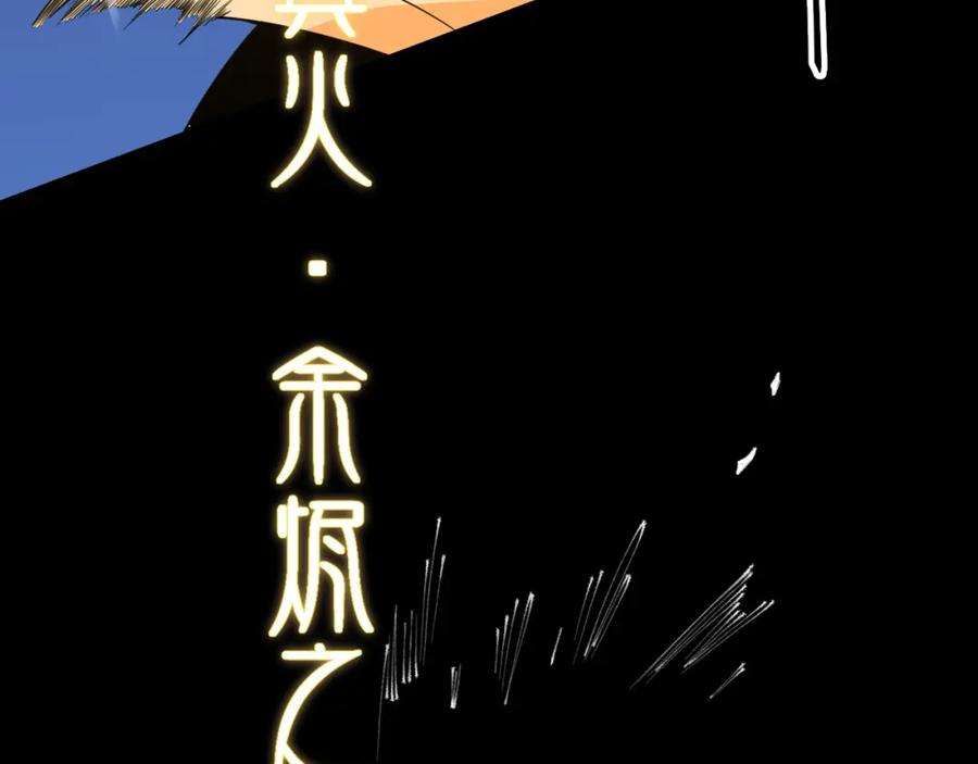 《祖师爷下山》第100话 巫王的诡异招式 第130页