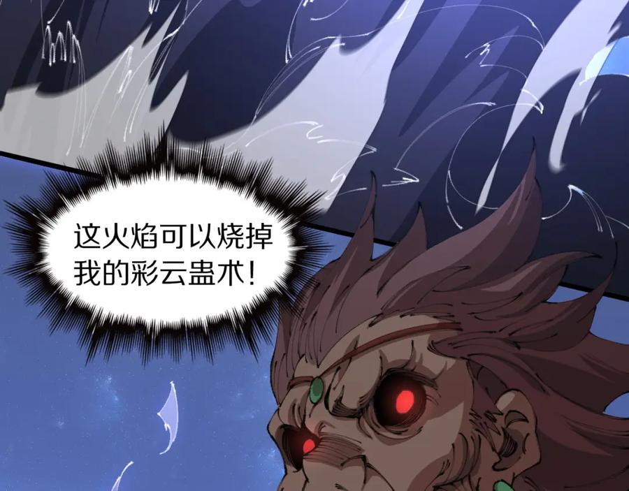 《祖师爷下山》第100话 巫王的诡异招式 第91页