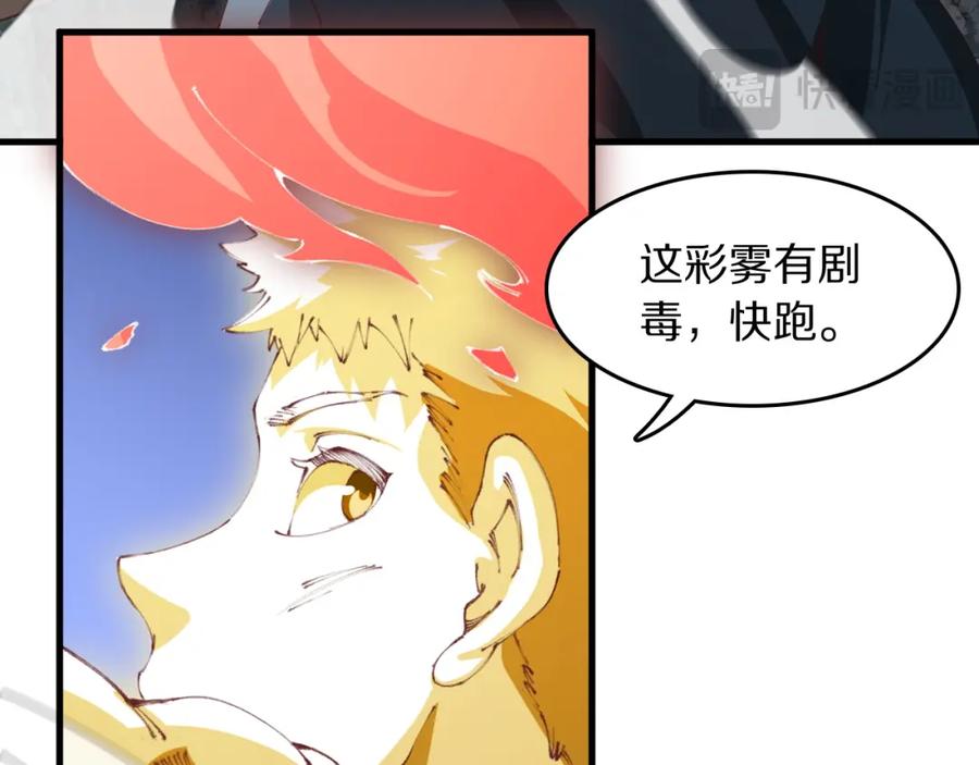 《祖师爷下山》第100话 巫王的诡异招式 第56页
